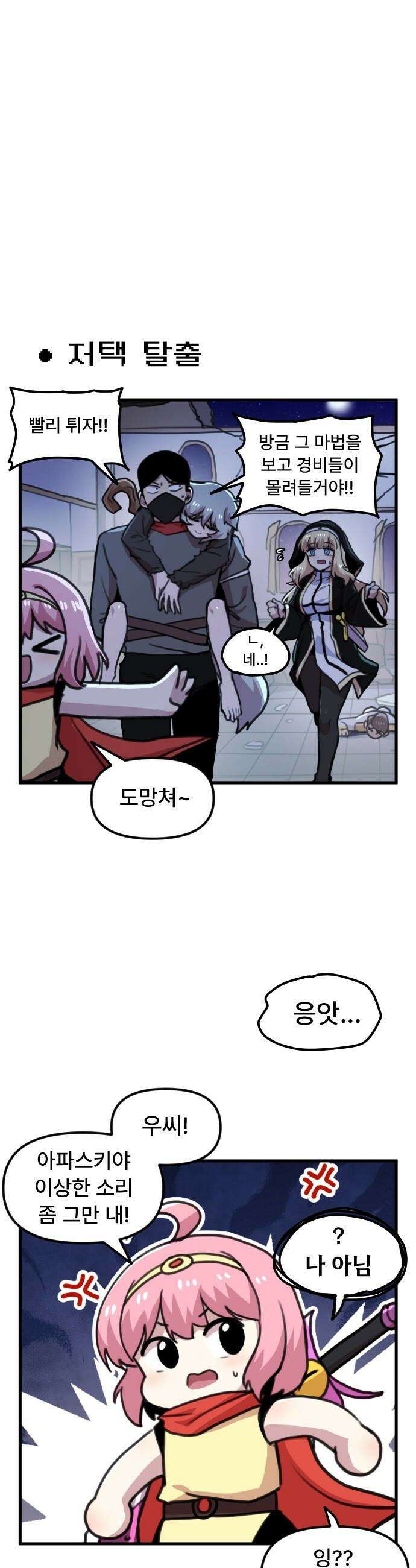 용사파티만화 - 13화 1