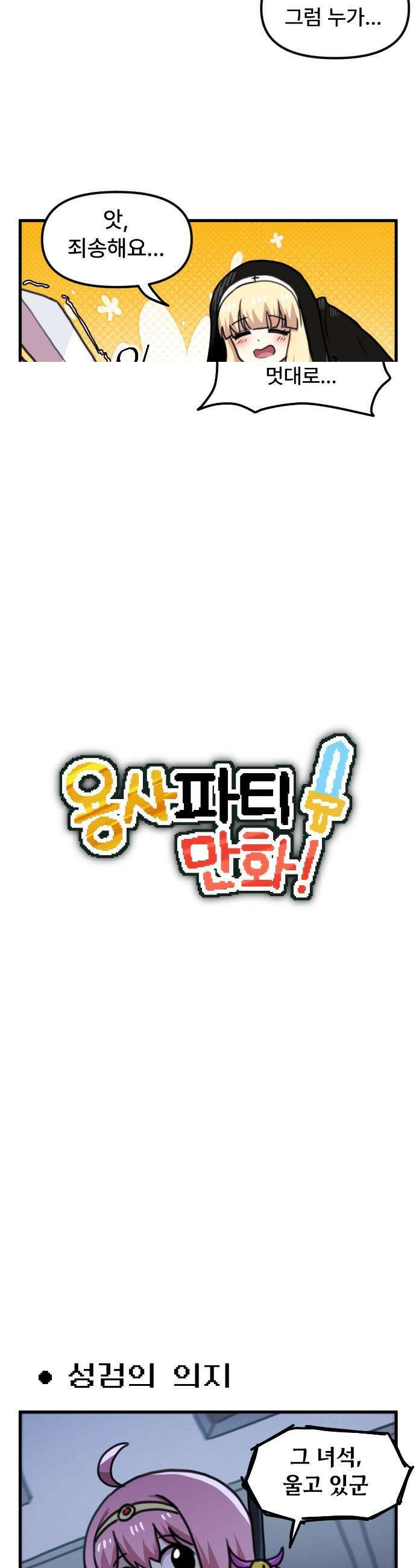 용사파티만화 - 13화 2