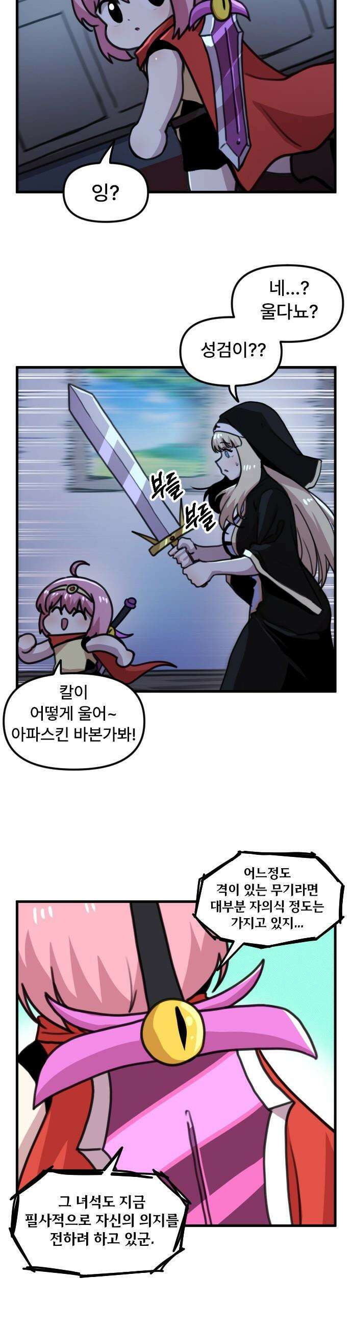 용사파티만화 - 13화 3