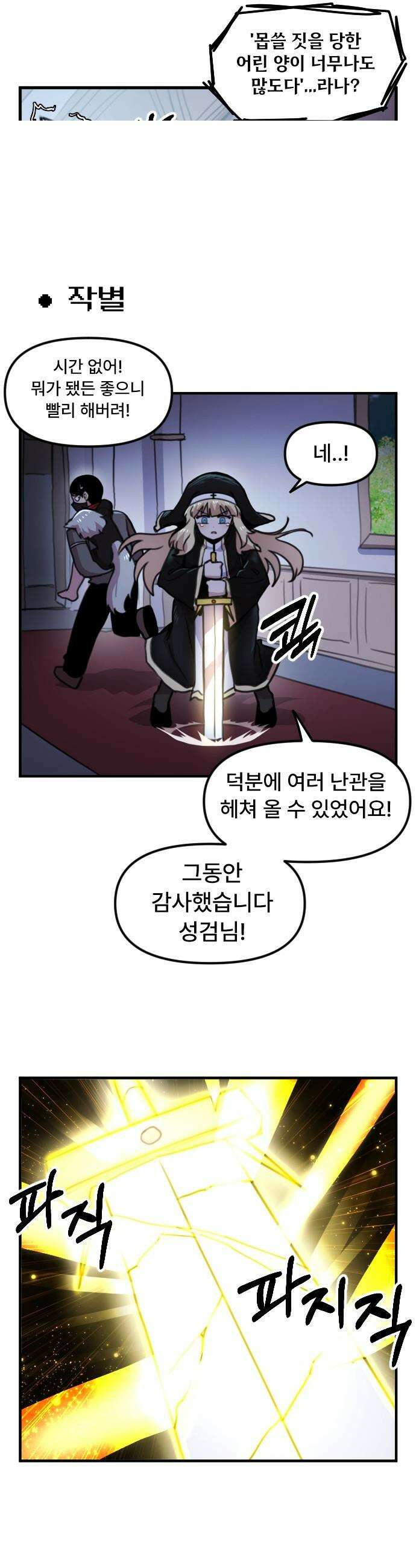 용사파티만화 - 13화 4