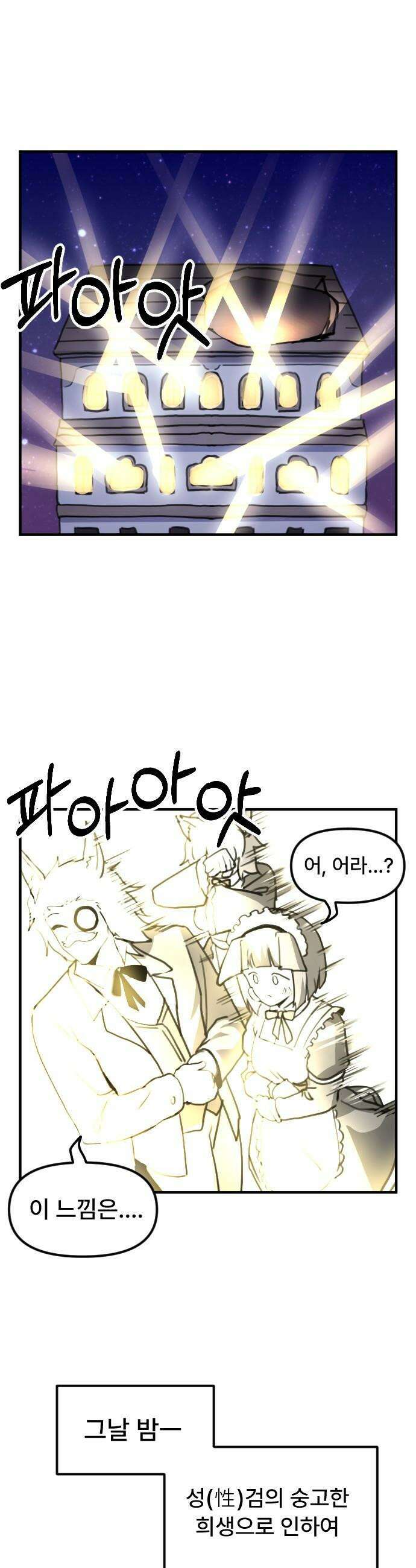 용사파티만화 - 13화 5