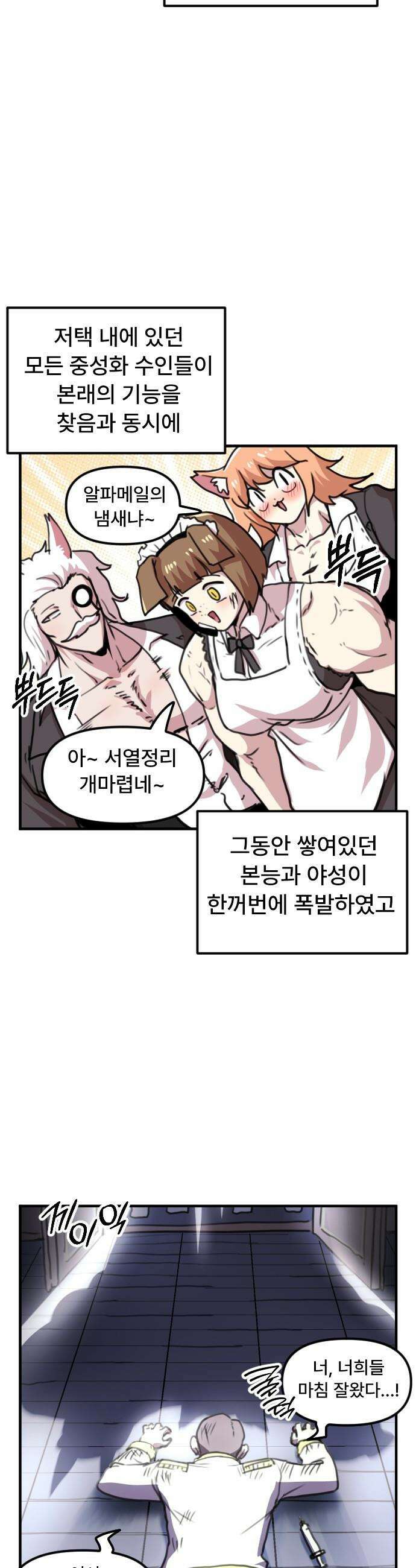 용사파티만화 - 13화 6