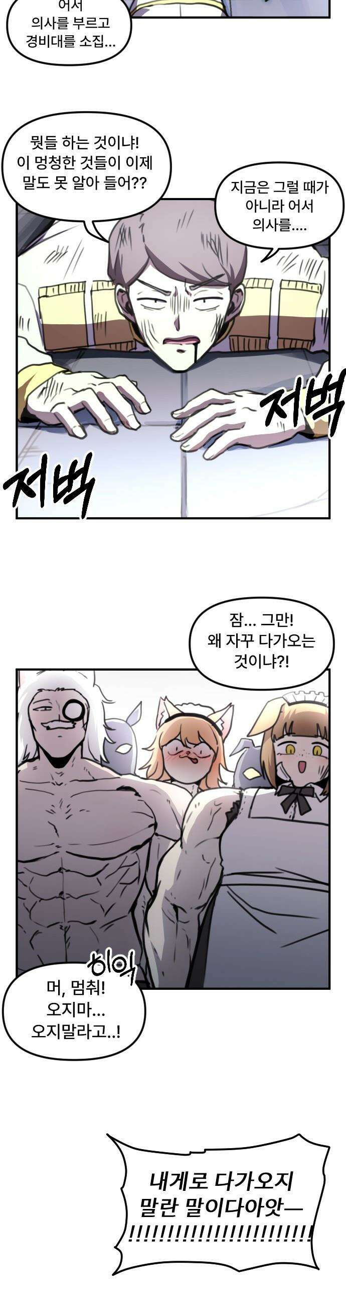 용사파티만화 - 13화 7