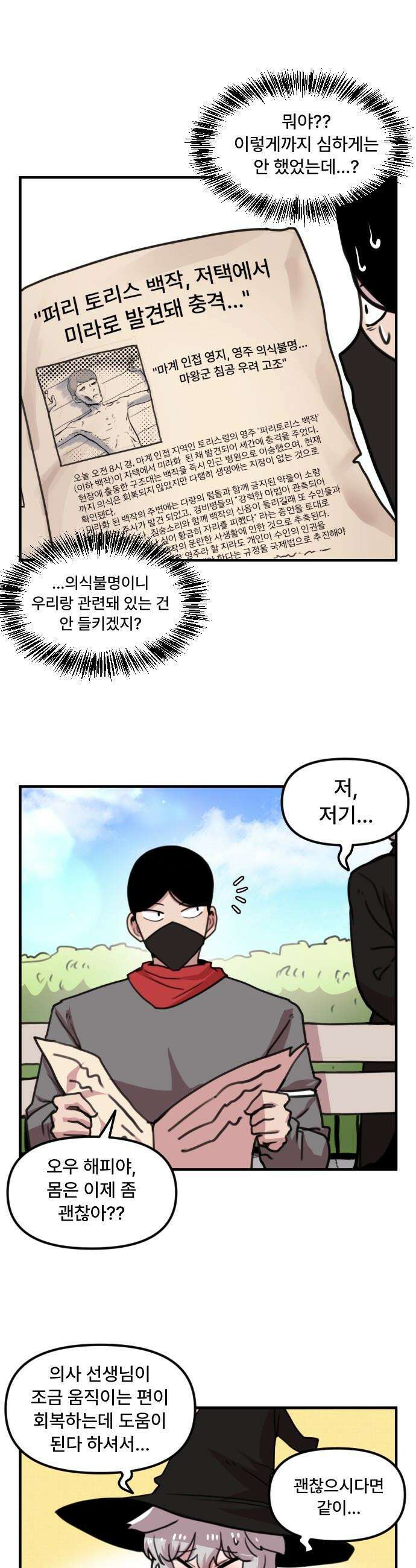 용사파티만화 - 13화 9