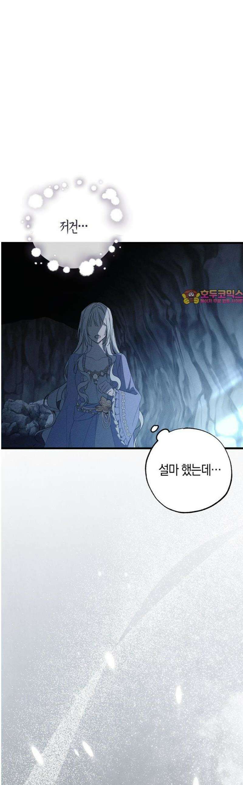 나를 미워하던 남편이 기억을 잃었다 94화．  테오도르 (1) 1