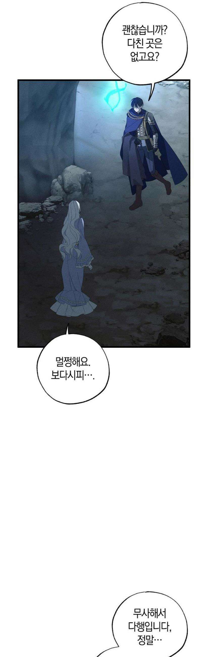 나를 미워하던 남편이 기억을 잃었다 94화．  테오도르 (1) 3