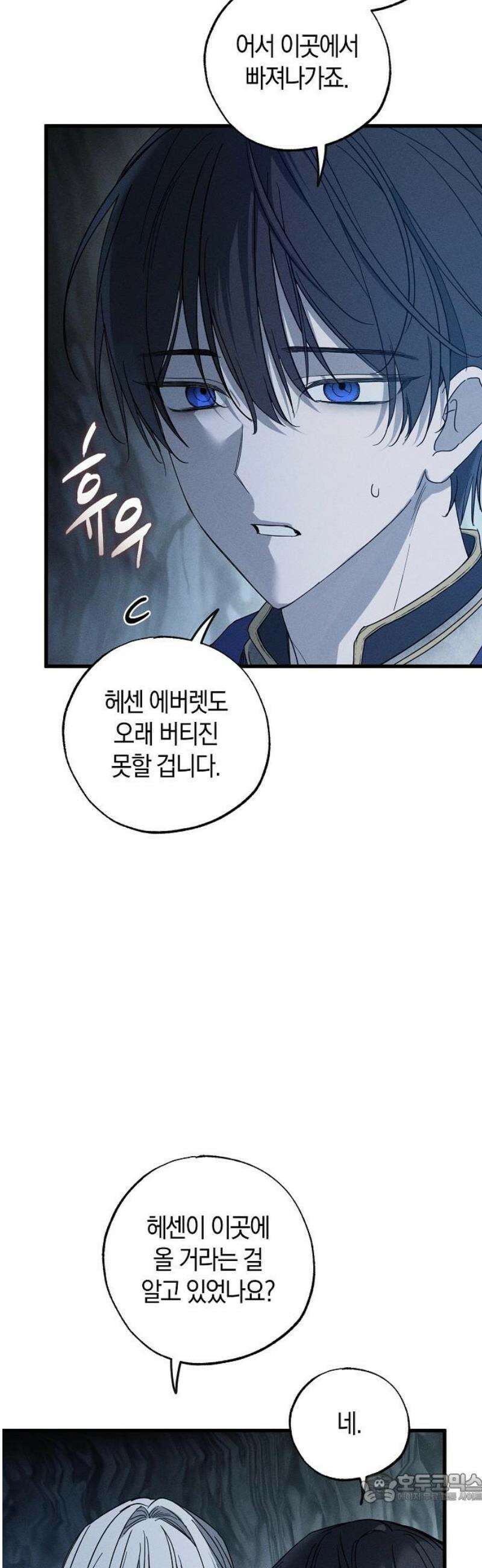 나를 미워하던 남편이 기억을 잃었다 94화．  테오도르 (1) 4