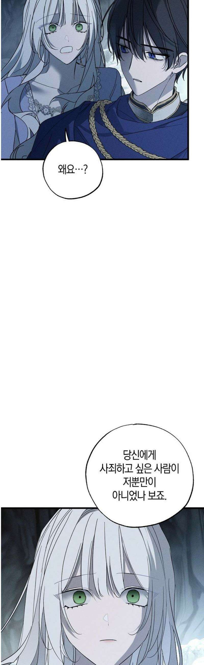 나를 미워하던 남편이 기억을 잃었다 94화．  테오도르 (1) 5