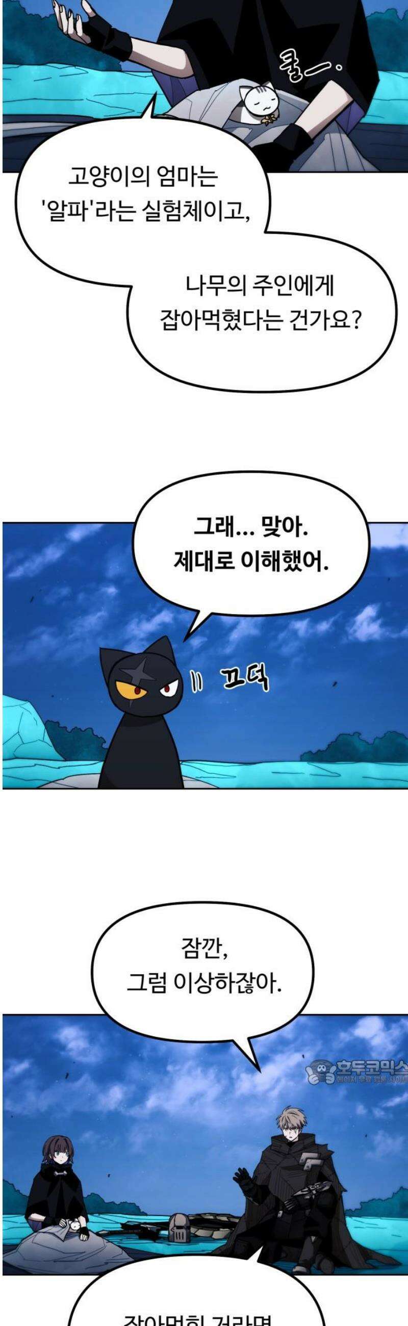 그냥 고양이 47화 2