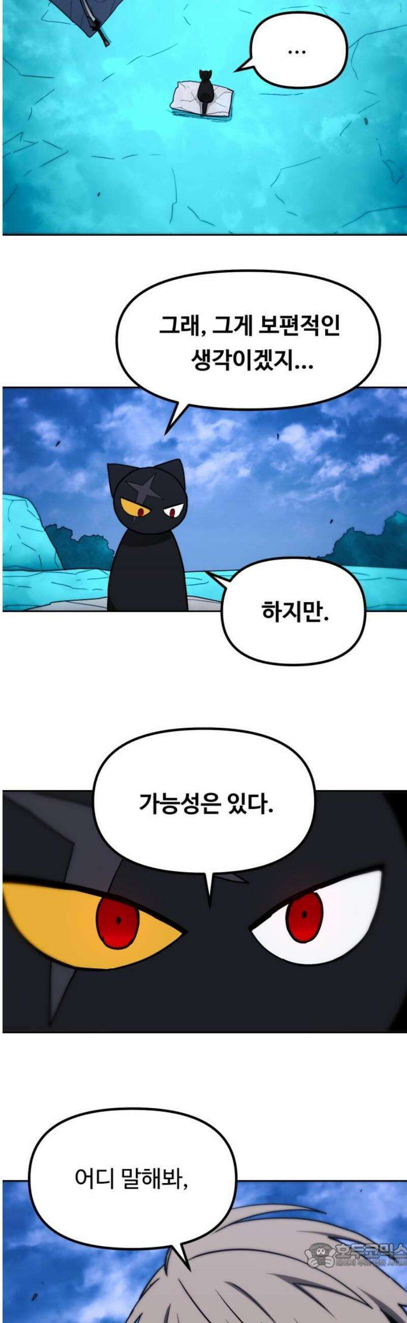 그냥 고양이 47화 4