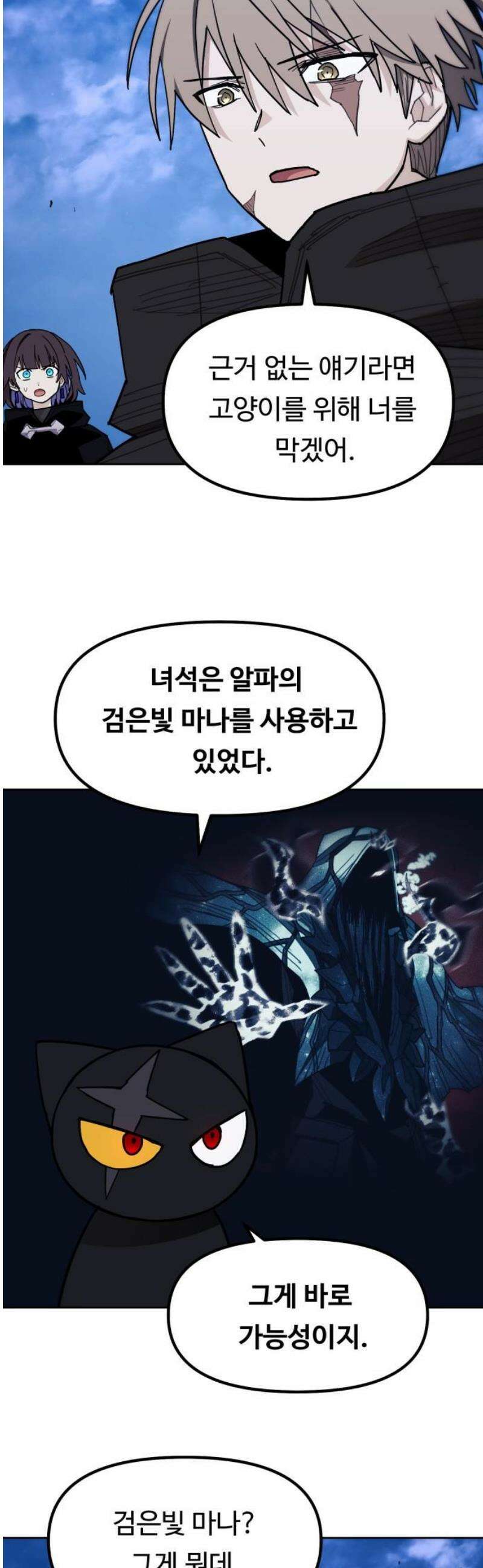 그냥 고양이 47화 5
