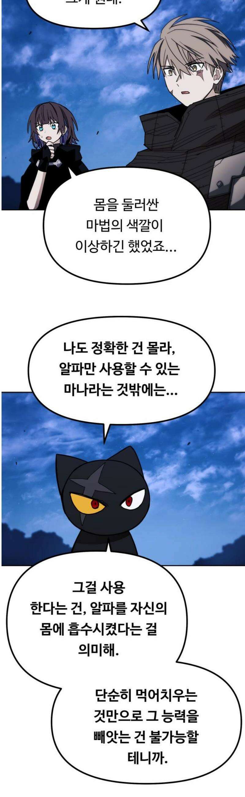 그냥 고양이 47화 6