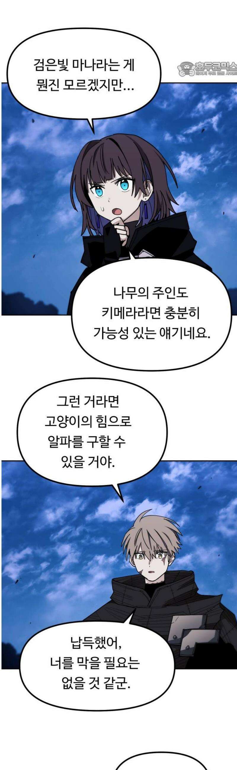 그냥 고양이 47화 7
