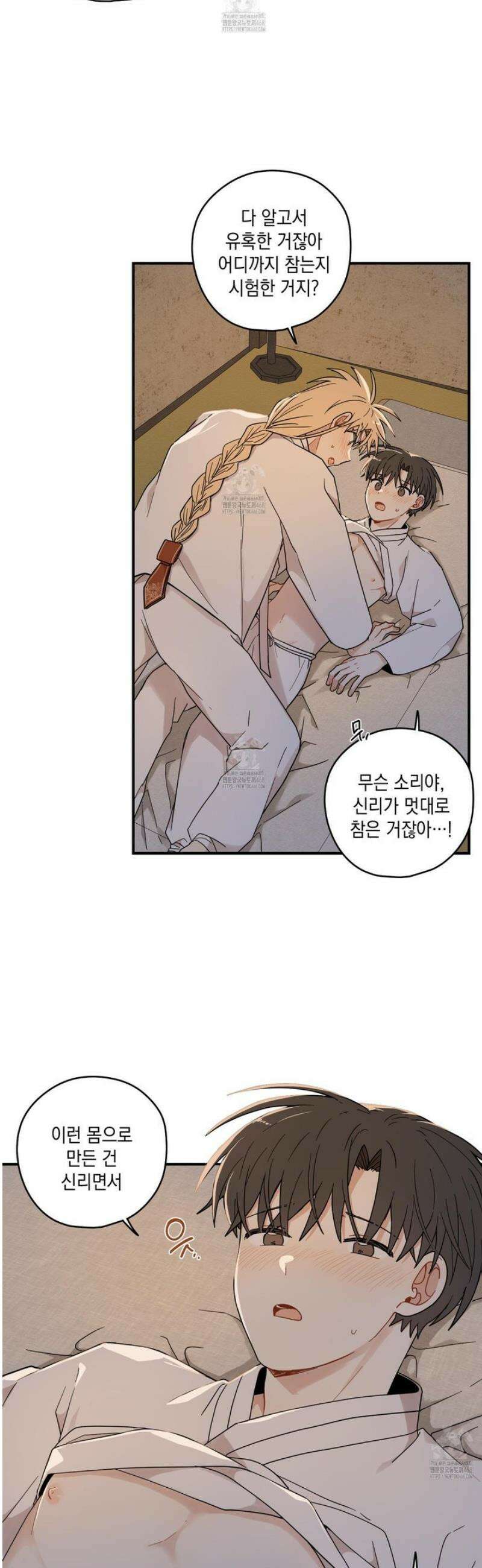 개나리가 떨어진 길 99화 9