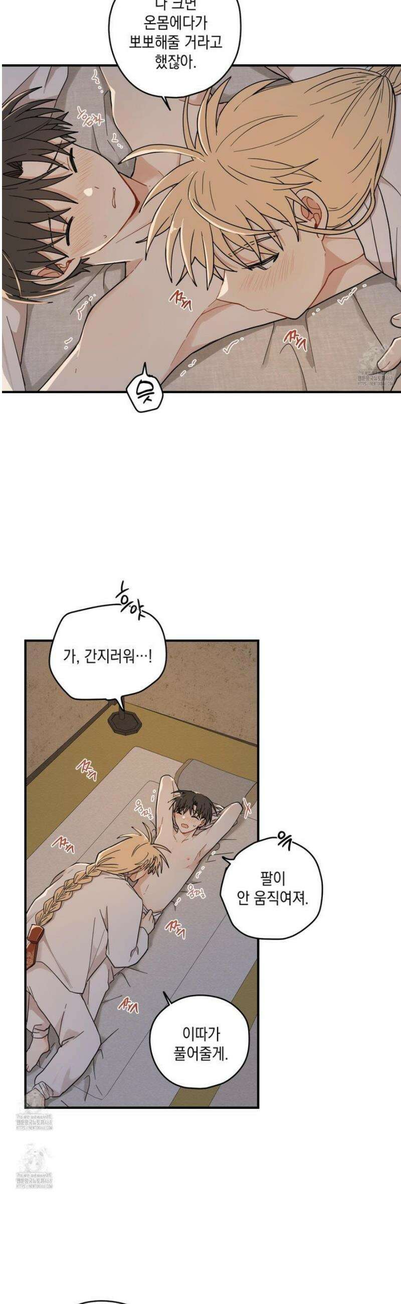 개나리가 떨어진 길 99화 14