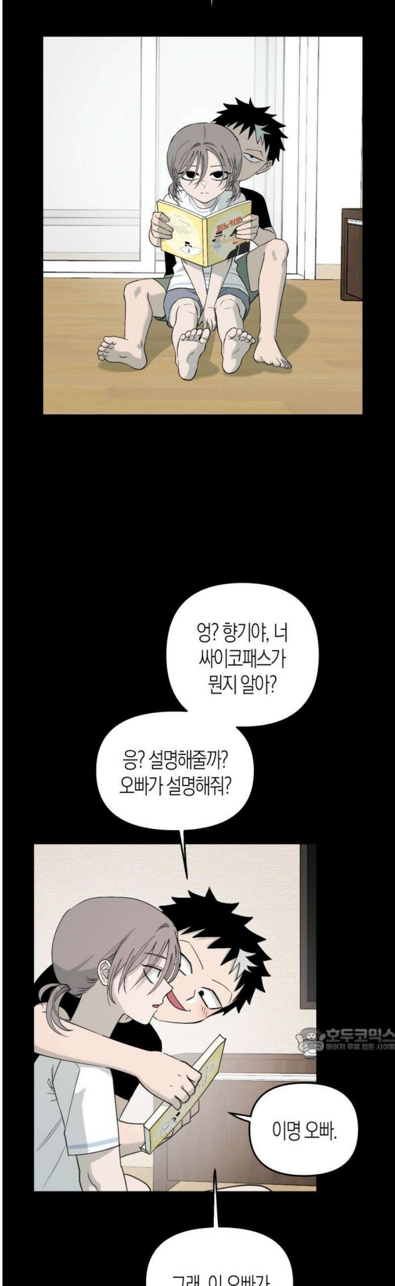 클리셰클럽 21화． 남매(3) 2