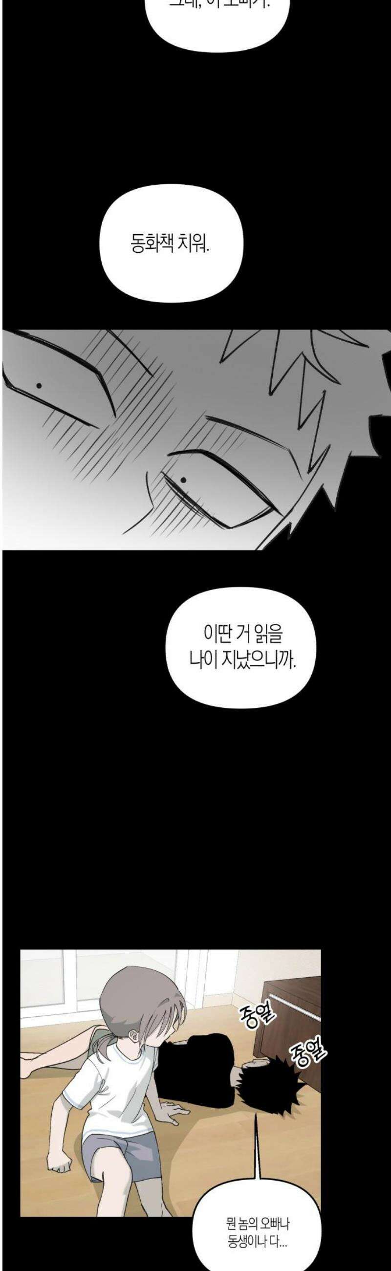 클리셰클럽 21화． 남매(3) 3