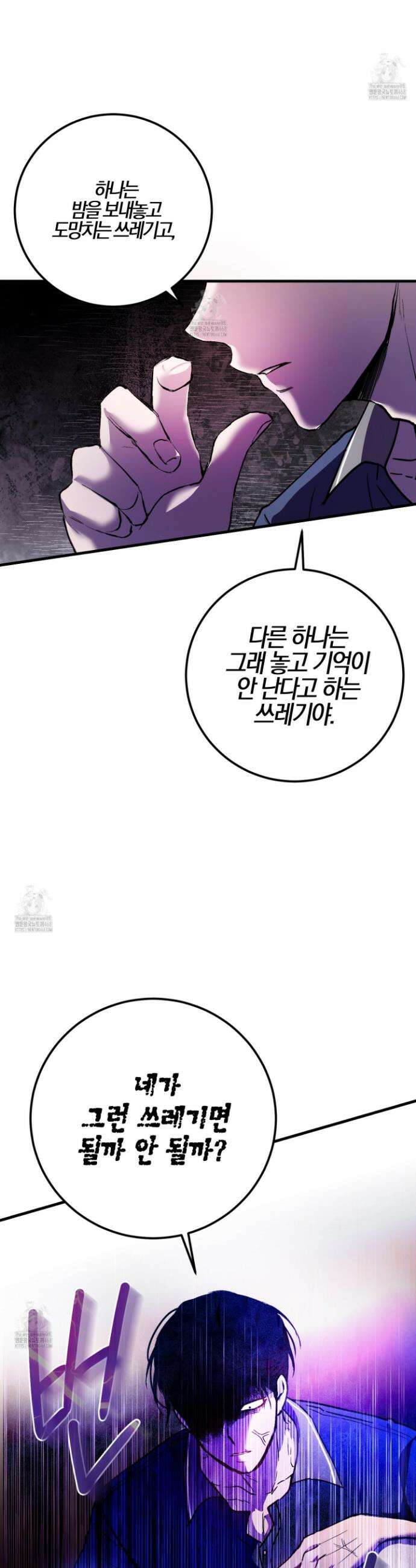 그래서 누가 깔린건데? 1화 2