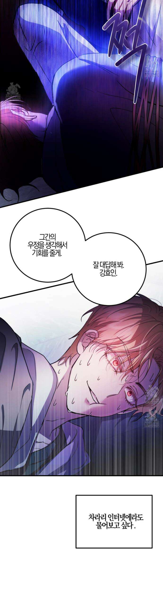 그래서 누가 깔린건데? 1화 3