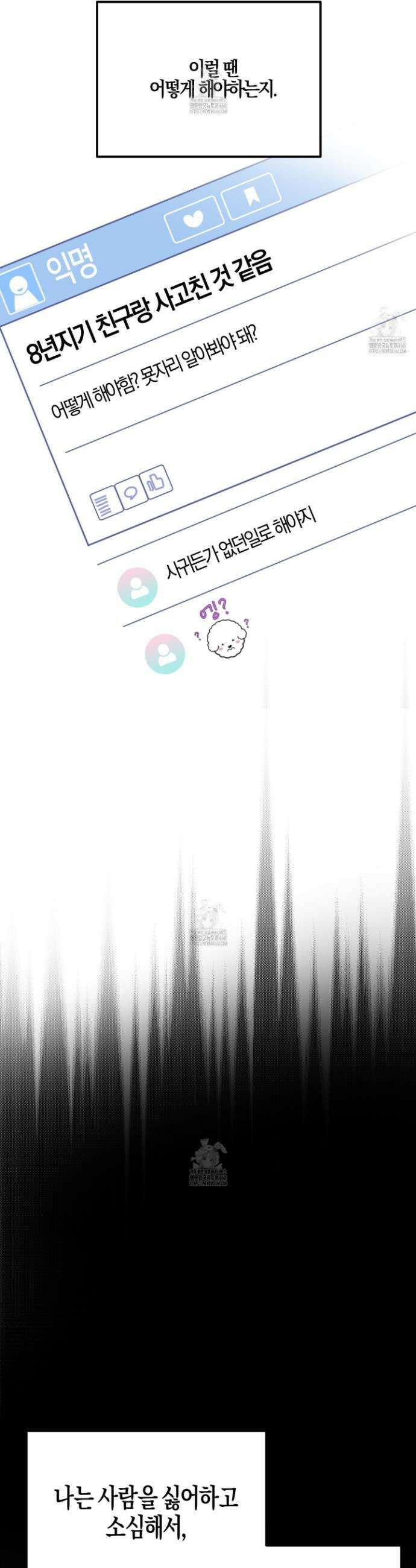 그래서 누가 깔린건데? 1화 4