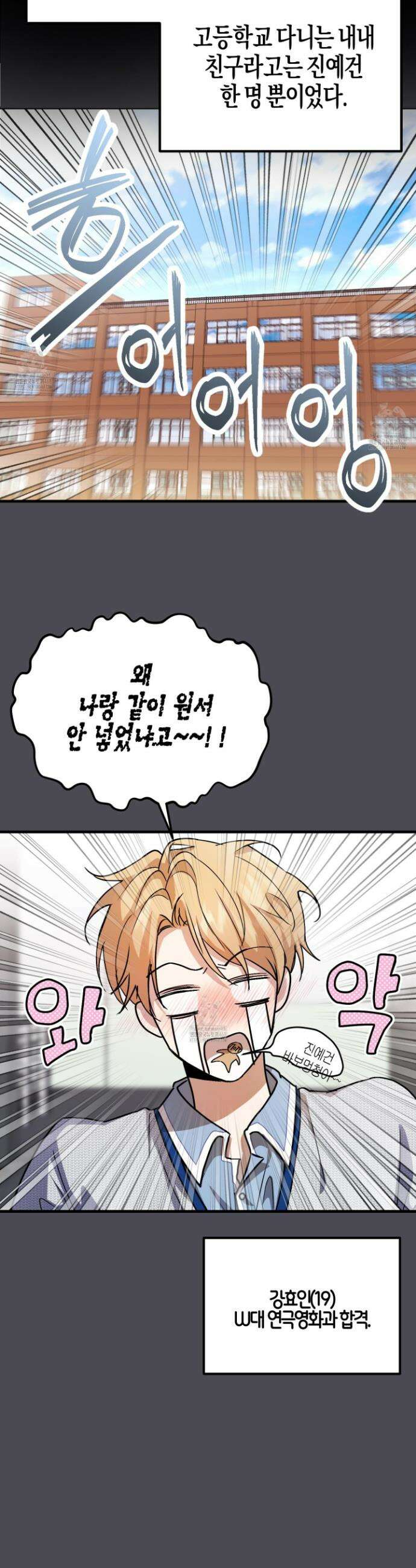 그래서 누가 깔린건데? 1화 5