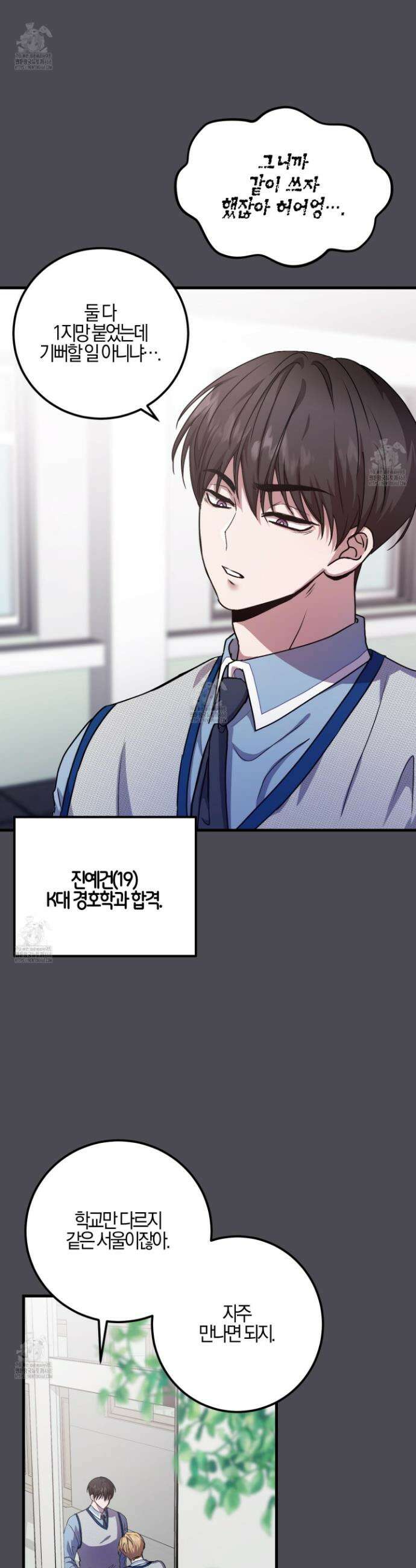 그래서 누가 깔린건데? 1화 6