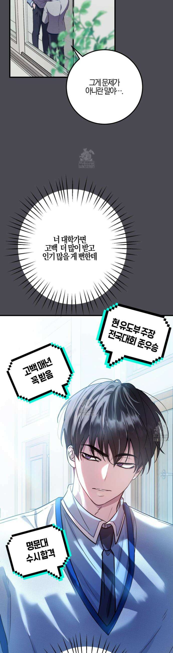 그래서 누가 깔린건데? 1화 7
