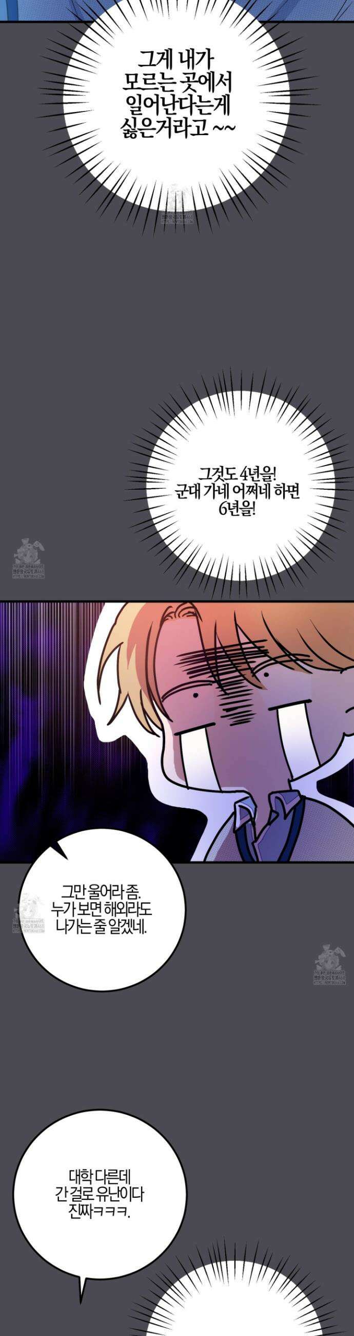 그래서 누가 깔린건데? 1화 8