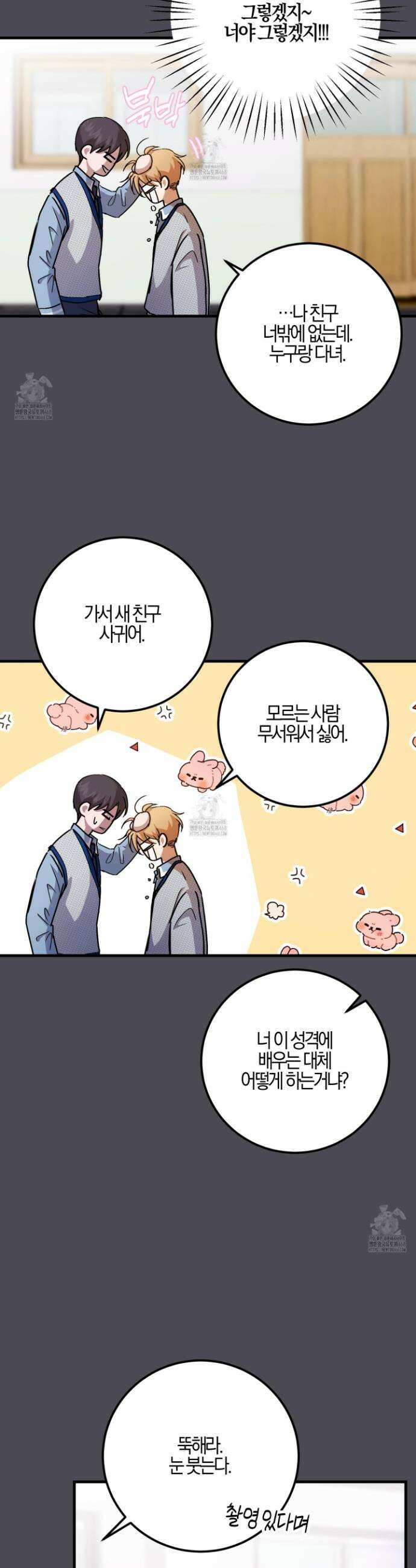 그래서 누가 깔린건데? 1화 9
