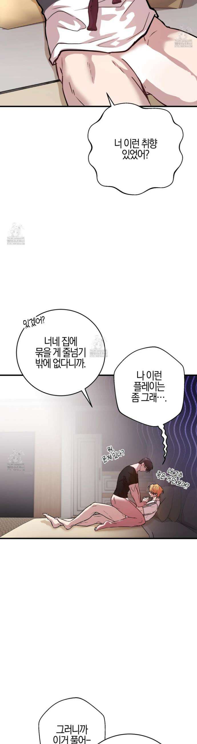 그래서 누가 깔린건데? 7화 2