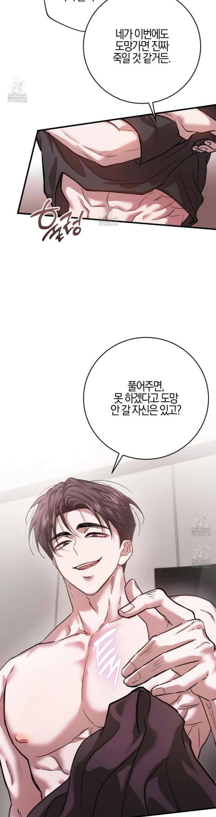 그래서 누가 깔린건데? 7화 3