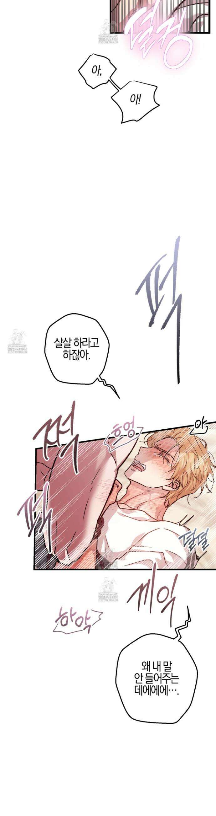 그래서 누가 깔린건데? 7화 8