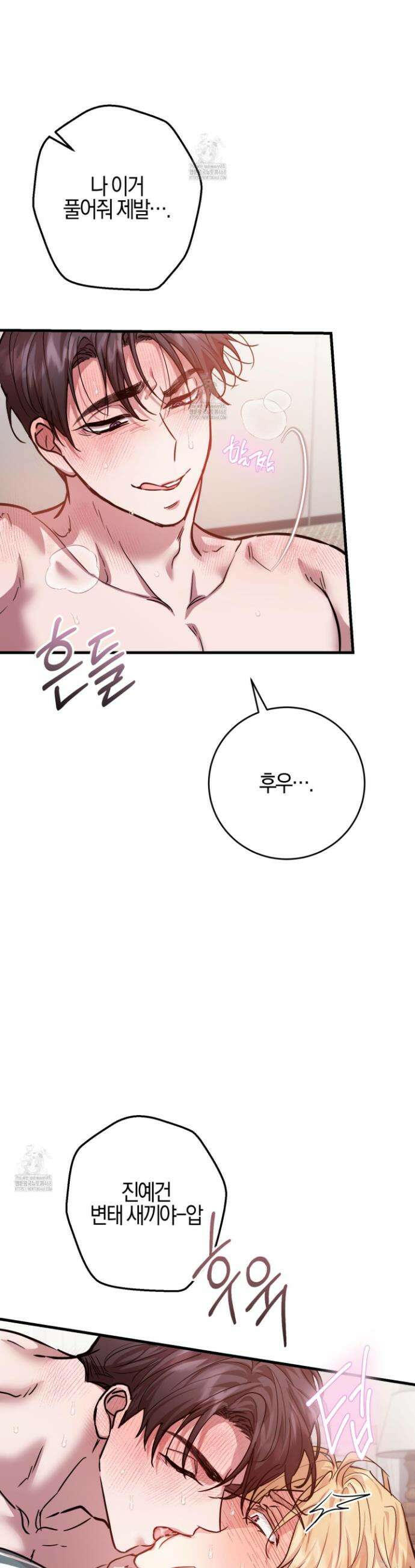 그래서 누가 깔린건데? 7화 9