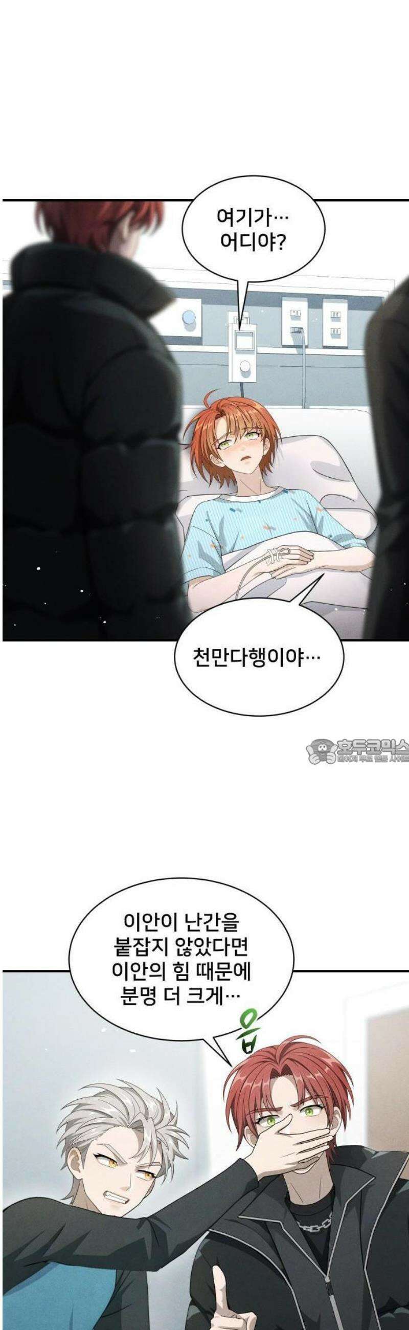밤필드의 아이들 by DARK MOON 78． 제4장 새드 해피 뉴 이어 (6) 7