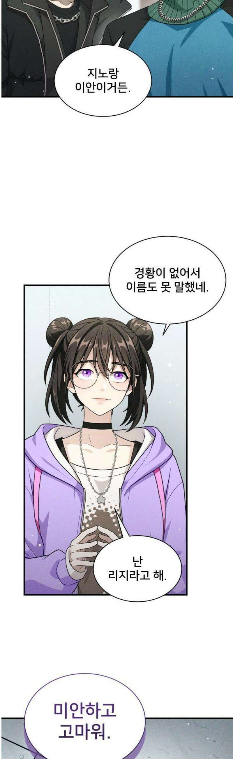 밤필드의 아이들 by DARK MOON 78． 제4장 새드 해피 뉴 이어 (6) 22