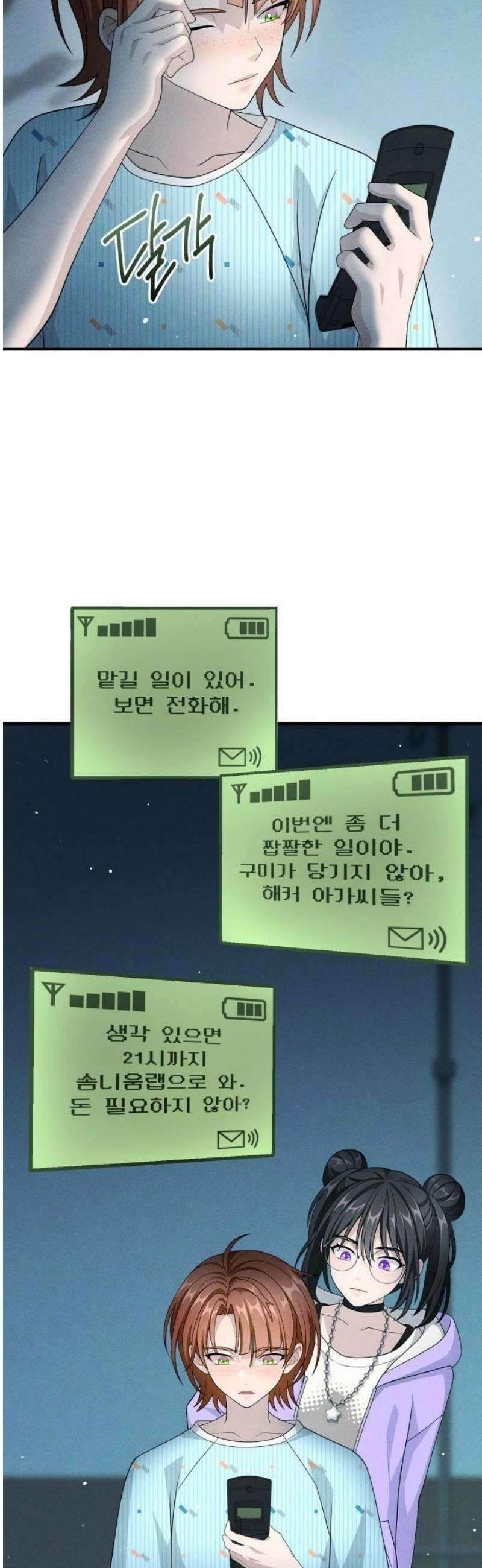 밤필드의 아이들 by DARK MOON 78． 제4장 새드 해피 뉴 이어 (6) 29