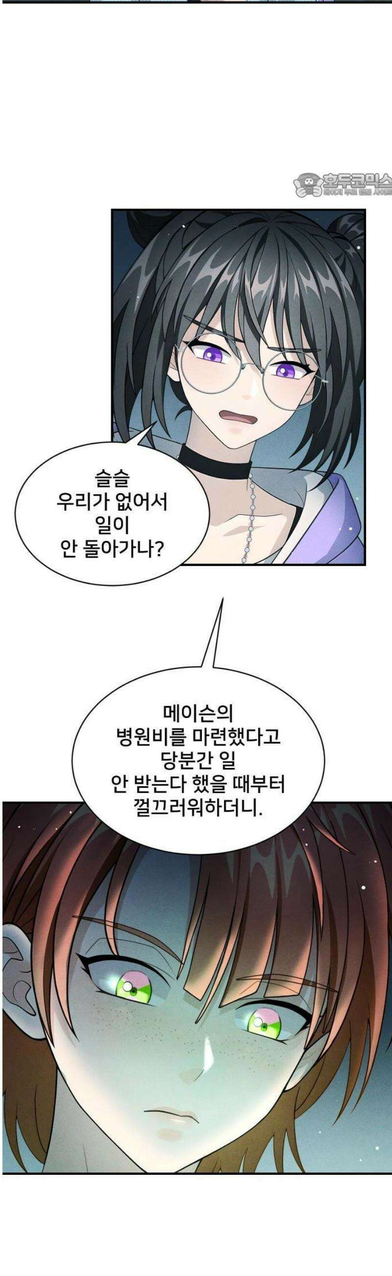 밤필드의 아이들 by DARK MOON 78． 제4장 새드 해피 뉴 이어 (6) 30