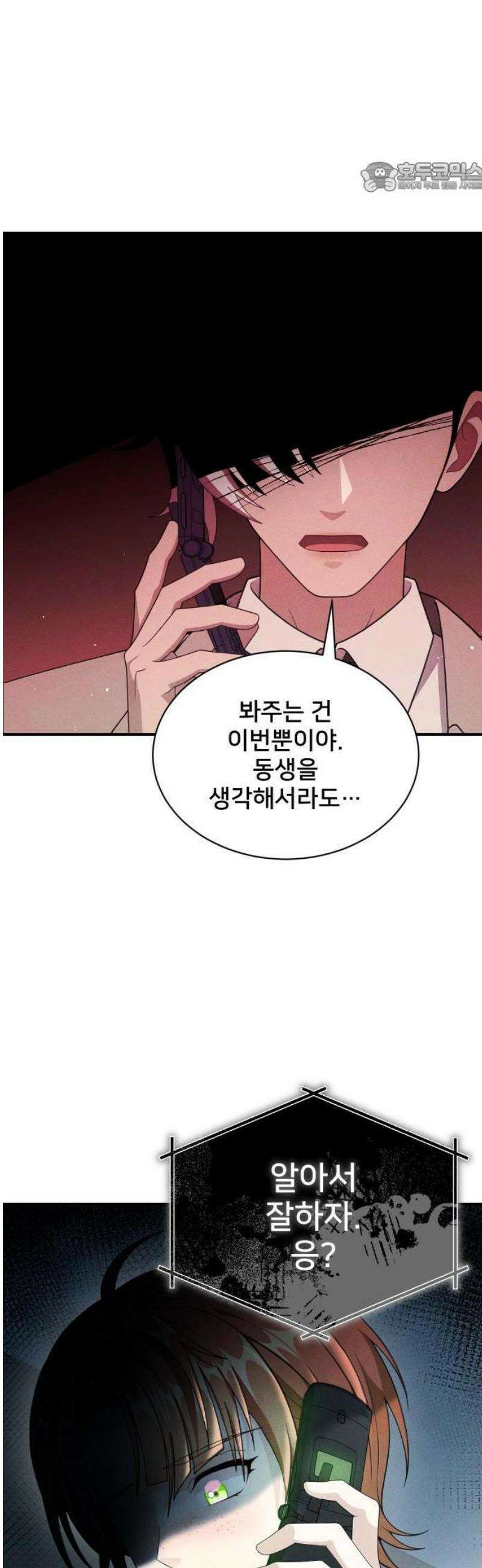 밤필드의 아이들 by DARK MOON 78． 제4장 새드 해피 뉴 이어 (6) 37