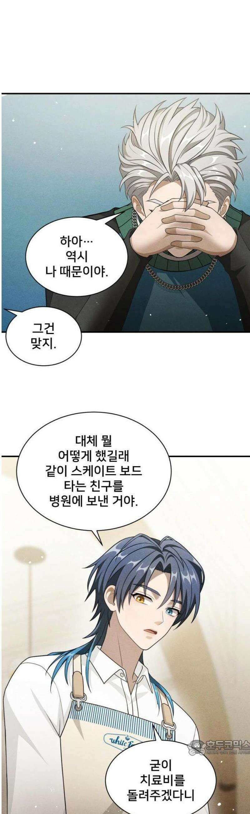 밤필드의 아이들 by DARK MOON 78． 제4장 새드 해피 뉴 이어 (6) 42