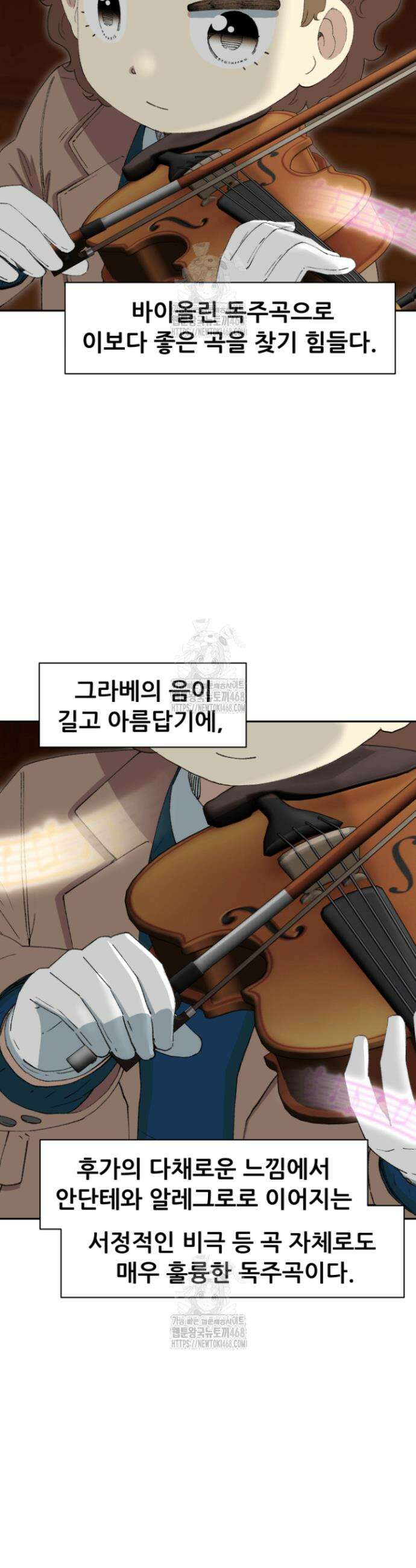 다시 태어난 베토벤 72화 2