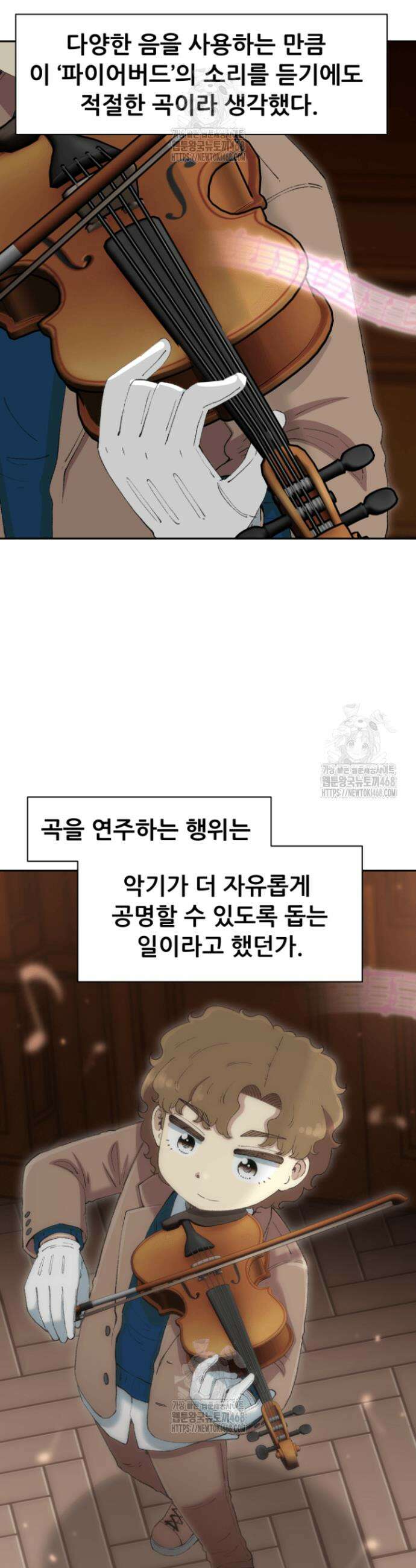 다시 태어난 베토벤 72화 3