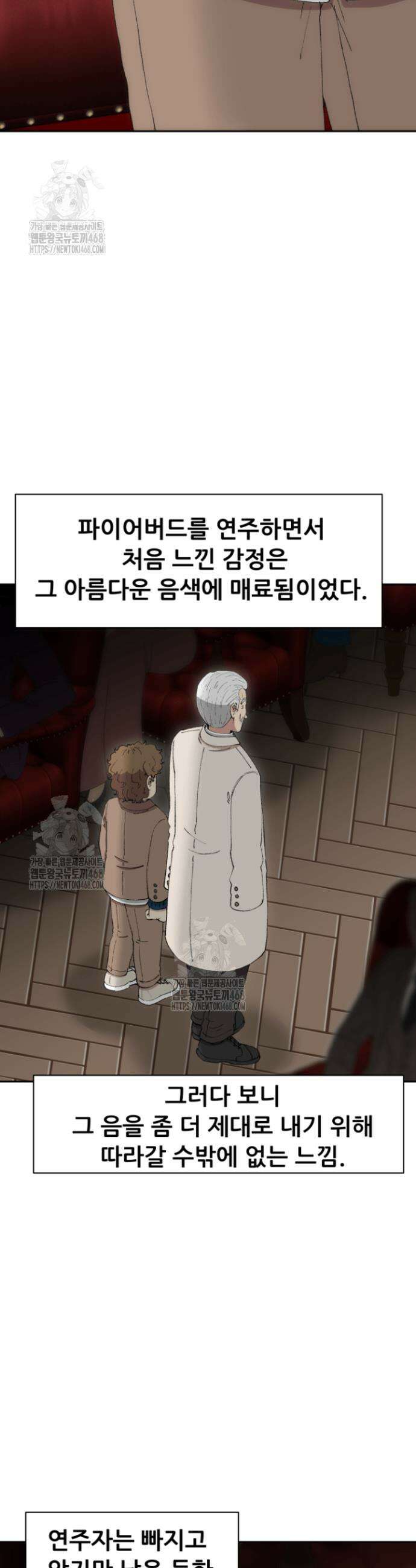 다시 태어난 베토벤 72화 13