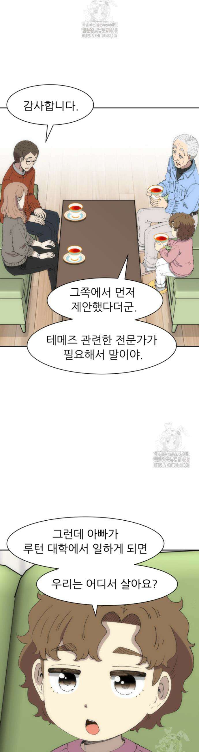 다시 태어난 베토벤 72화 17