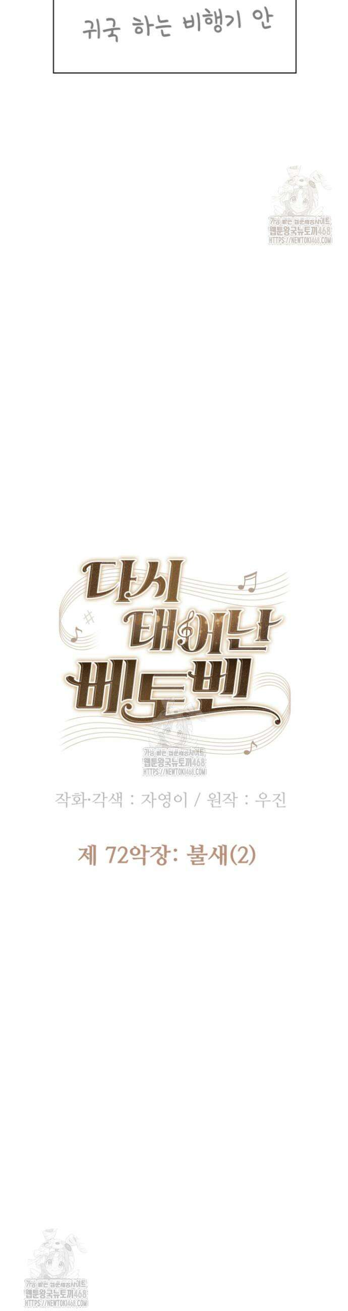 다시 태어난 베토벤 72화 24
