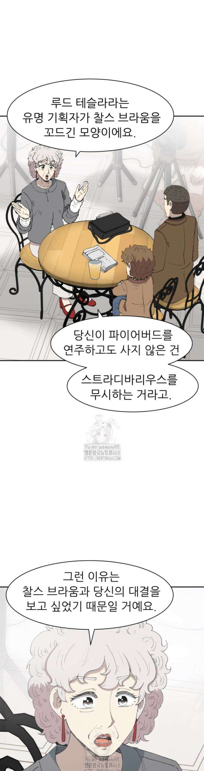 다시 태어난 베토벤 72화 45
