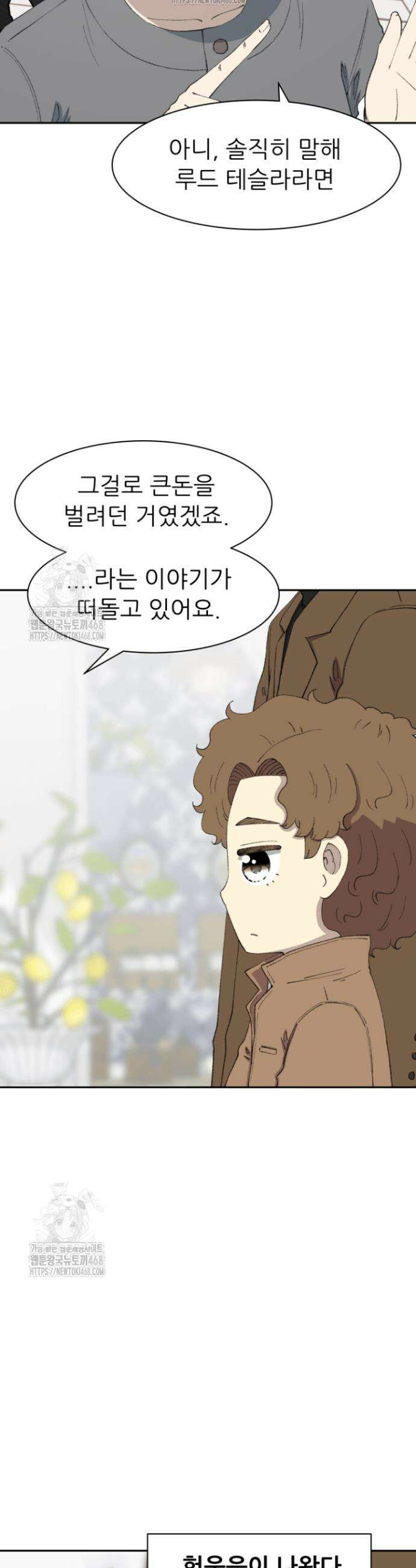 다시 태어난 베토벤 72화 46