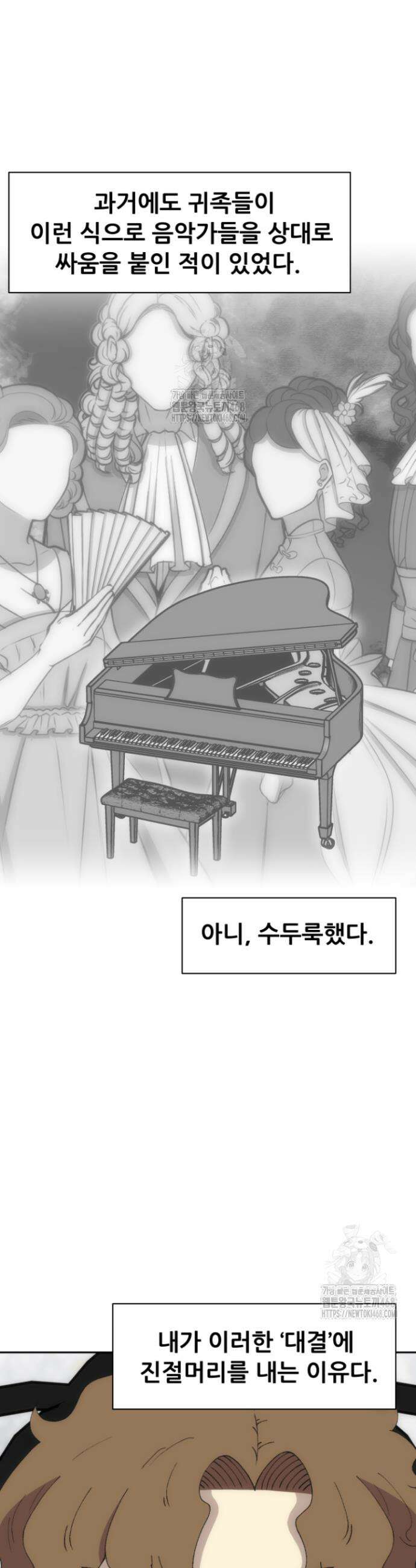 다시 태어난 베토벤 72화 48