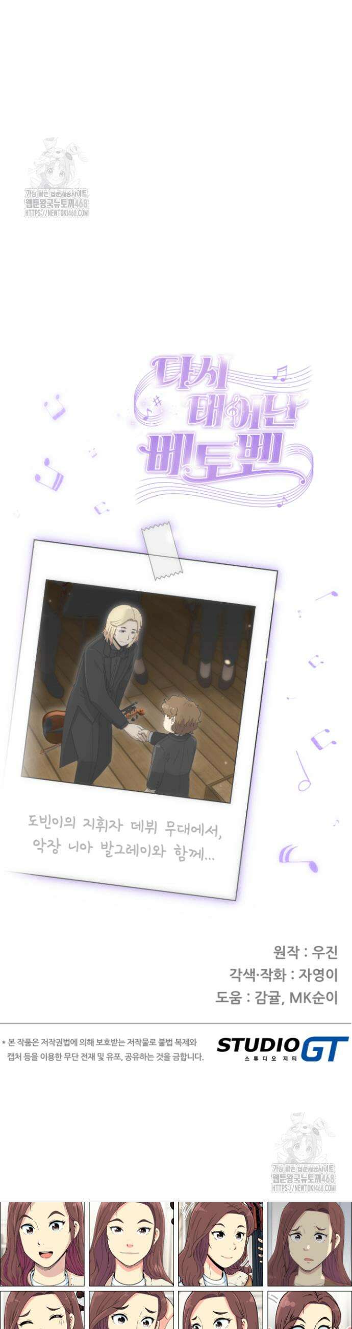 다시 태어난 베토벤 72화 67