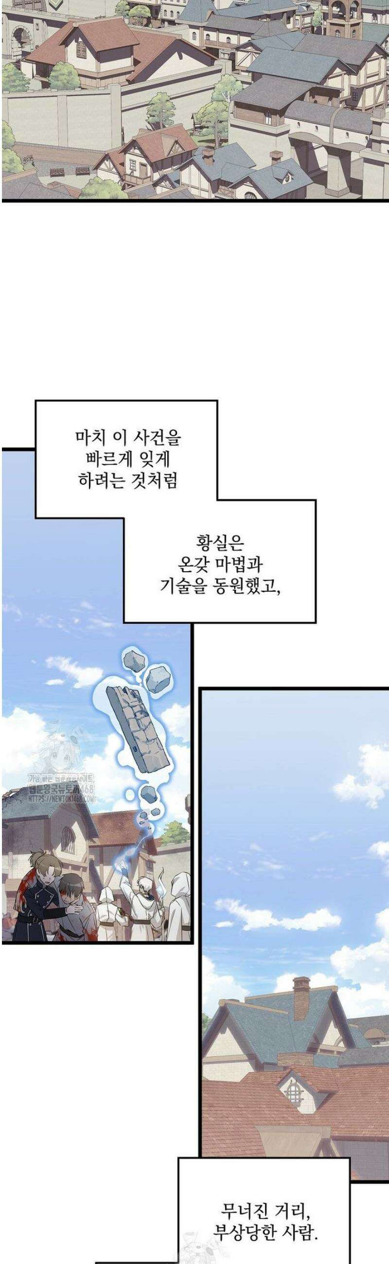 데드엔딩 수집가 하녀님 시즌2 38화 2