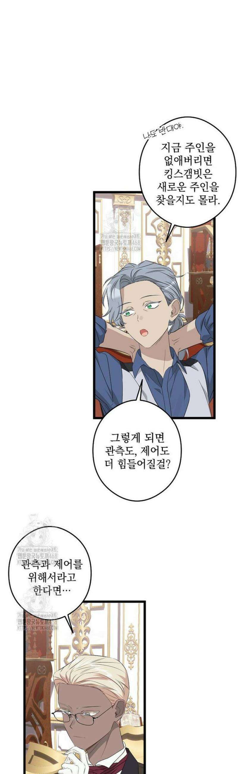 데드엔딩 수집가 하녀님 시즌2 38화 10